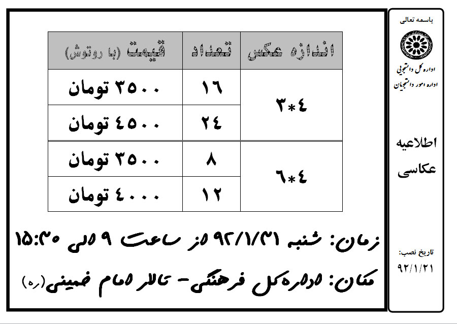 اطلاعیه عکاسی