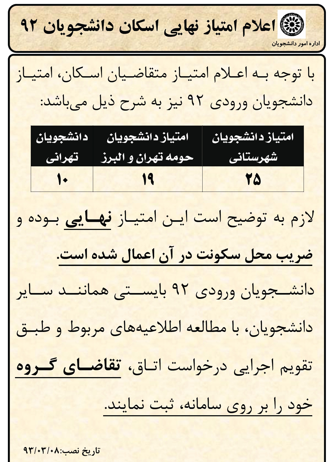 امتیاز نهایی ورودی 92-2