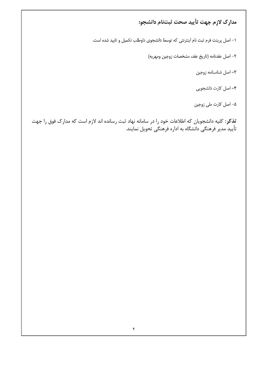 ازدواج دانشجویی ضوابط2