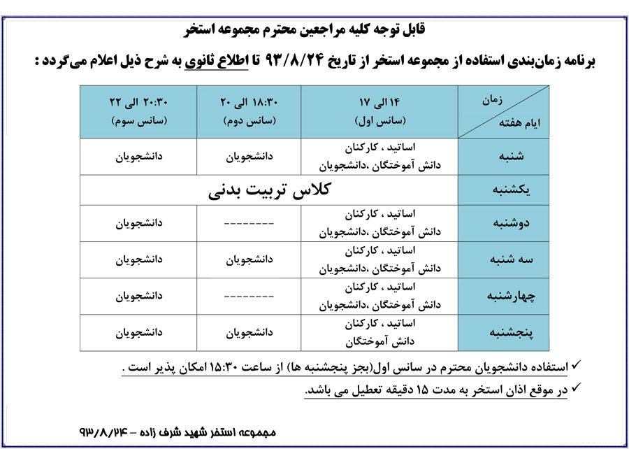 برنامه-استخر-آبان-1393