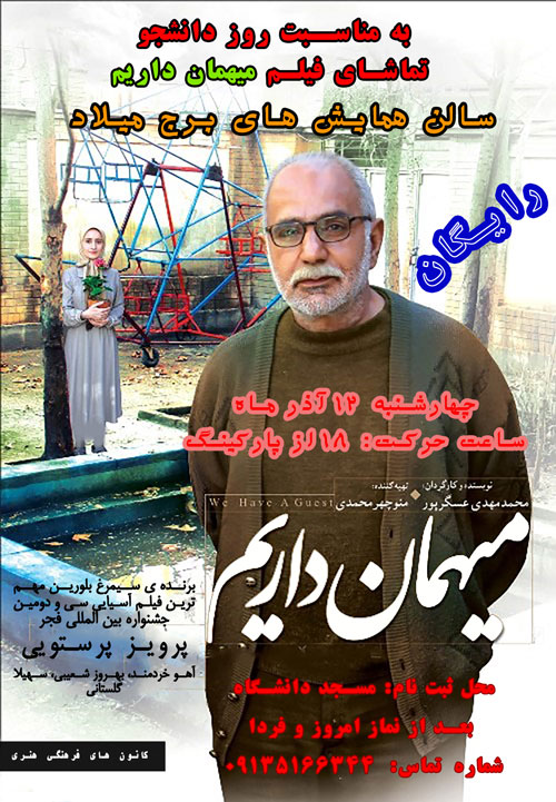 فیلم مهمان داریم