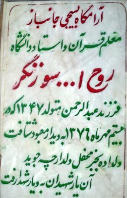 آلبوم تصاویر شهید روح‌الله سوزنگر