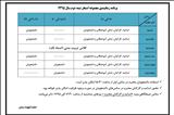 برنامه زمانبندی نیمه دوم سال 1395 مجموعه استخر شهیدشرف‌زاده