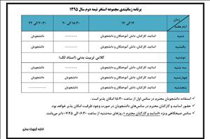 برنامه زمانبندی نیمه دوم سال 1395 مجموعه استخر شهیدشرف‌زاده