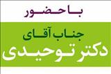 نشست صمیمانه «دکتر توحیدی» با دانشجویان مدیریت