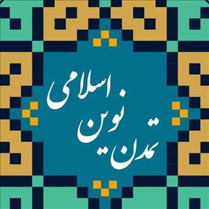 نشست تخصصی« تبیین شاخص های دولت اسلامی در افق تمدن نوین اسلامی » در دانشگاه امام صادق(ع) برگزار می شود