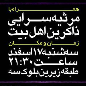 جلسه هفتگی هیئت خیمة العباس برگزار می‌شود