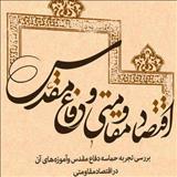 مراسم رونمایی از کتاب «اقتصاد مقاومتی و دفاع مقدس»