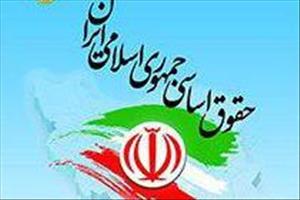 کتاب «حقوق اساسی جمهوری اسلامی ایران» منتشر شد