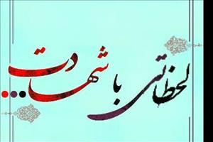 نمایشگاه عکس در تالار امام خمینی(ره) با عنوان «لحظاتی با شهادت» برگزار می‌شود