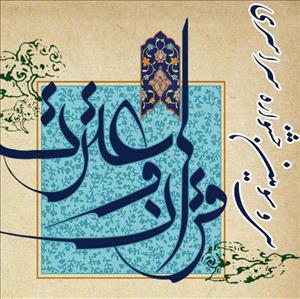 ثبت‌نام سی‌ و سومین جشنواره سراسری قرآن و عترت آغاز شد