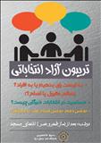 امروز بعد از نماز عصر برگزار می‌شود؛ تریبون آزاد انتخاباتی