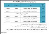 برنامه زمانبندی مجموعه استخر تا ماه مبارک رمضان