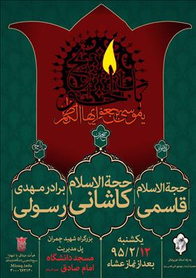 جلسه این هفته هیأت میثاق با شهدا | سخنران: حجت‌الاسلام کاشانی | مداح: برادر رسولی