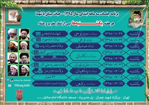 برنامه سه ماهه ابتداى سال ١٣٩٥ هیأت میثاق با شهدا