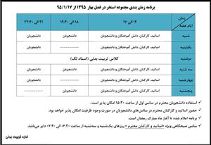 برنامه زمانبندی مجموعه استخر تا ماه مبارک رمضان