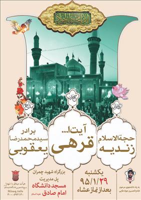 جلسه این هفته هیأت میثاق با شهدا | سخنران: آیت‌الله قرهی | مداح: برادر یعقوبی