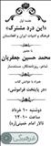 دوشنبه 10 خرداد؛ محمدحسین جعفریان در دانشگاه | اولین جلسه از سلسله نشست‌های نقد ماه