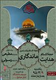 جلسه این هفته هیأت میثاق با شهدا | سخنران: حجت‌الاسلام ماندگاری | مداح: برادران مطیعی و رسولی