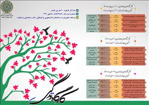 برگزاری سلسله کارگاه‌های آموزشی با موضوع «زندگی»