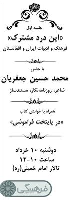 دوشنبه 10 خرداد؛ محمدحسین جعفریان در دانشگاه | اولین جلسه از سلسله نشست‌های نقد ماه