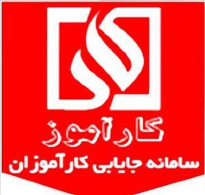 راه اندازی سامانه ملی کارآموزی جهت ارتباط بیشتر صنعت و دانشگاه