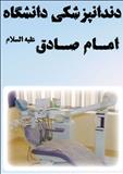 اعلام نرخ‌های خدمات دندانپزشکی دانشگاه در سال تحصیلی 96-95 +بروشور