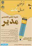 فراخوان ارسال مقاله به«نشریه علمی تخصصی مدیر»