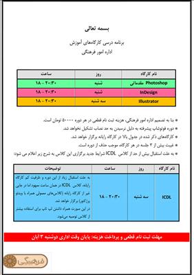 تا سوم آبان فرصت باقی است؛ ثبت‌نام در کارگاه‌های آموزش نرم‌افزار