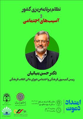 نشست«نظام برنامه ریزی کشور و آسیب های اجتماعی»سه‌شنبه صبح برگزار می‌شود