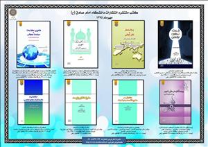 آخرین کتب منتشر شده انتشارات دانشگاه در مهرماه ۱۳۹۵