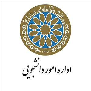 شرایط دریافت وام صندوق رفاه دانشجویان