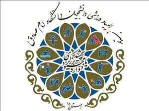 پیگیری مسابقات سومین المپیاد ورزشی دانشجویان در هفته دوم رقابت‌ها