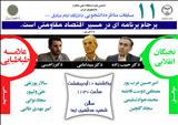 مرحله ماقبل نهایی مسابقات مناظره دانشجویی دانشگاه امام صادق(ع)