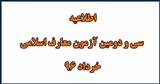 آغاز ثبت‌نام سی‌ودومین آزمون معارف اسلامی +جزئیات