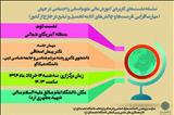 سلسله نشست های کاربردی آموزش عالی علوم انسانی و اجتماعی در جهان