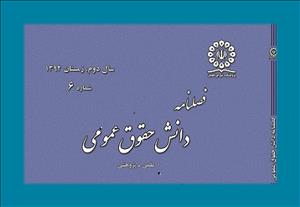 «ولایت شورایی از منظر فقه امامیه و حقوق اساسی جمهوری اسلامی ایران» چاپ شد