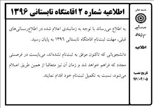 پایان مهلت ثبت‌نام اقامتگاه تابستانی /برای تکمیل ثبت‌نام فرصتی مجدد فراهم خواهد شد