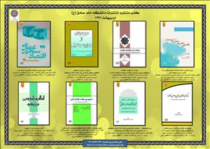 آخرین کتب منتشر شده انتشارات دانشگاه در اردیبهشت‌ماه ۱۳۹۶