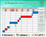 تقویم اجرایی «امتیاز دانشجویی» 98-97 +توضیحات