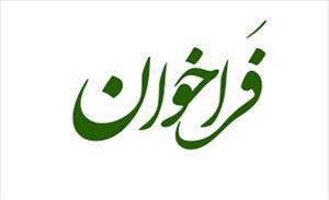 فراخوان جشنواره انتخاب و معرفی دانشجوی نمونه کشوری سال1397 منتشر شد / آغاز ثبت‌نام از دهم مهرماه