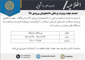 تمدید مهلت انجام طرح پایش سلامت تا 29 آبان