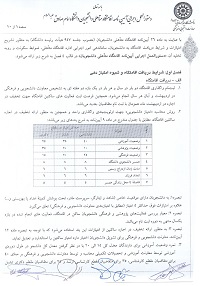 دستورالعمل اجرایی آیین‌نامه اقامتگاه متأهلی دانشجویان دانشگاه امام صادق علیه‌السلام