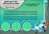 فراخوان کارگروه کاریابی دانشجویی دانشگاه امام صادق علیه‌السلام