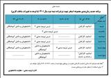 اعلام برنامه زمانبندی مجموعه استخر شهید شرف زاده برای نیمه دوم سال ۱۴۰۱