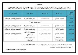 اعلام برنامه زمانبندی مجموعه استخر شهید شرف زاده برای نیمه دوم سال ۱۴۰۱